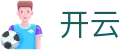 开云棋牌娱乐平台,策略智趣,轻松开局